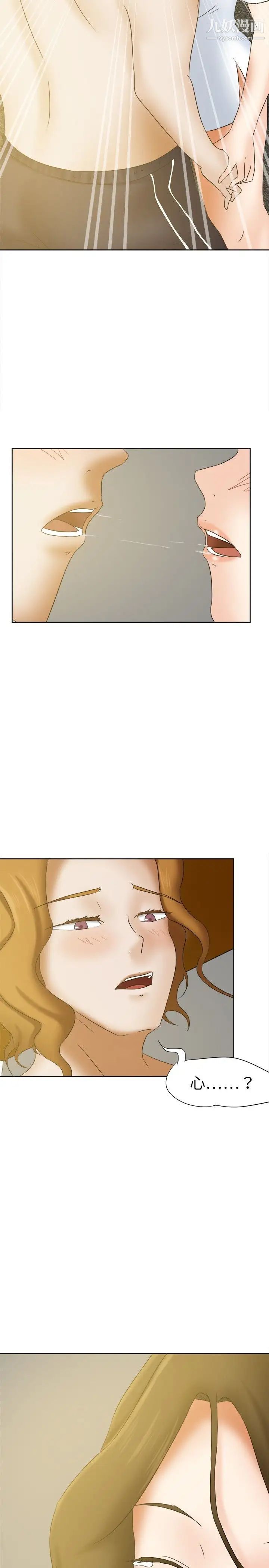 好朋友的女朋友第16话