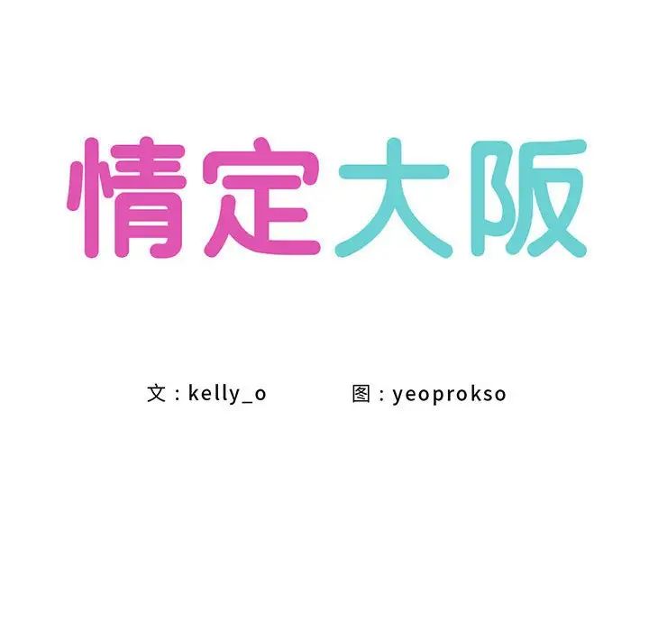 情定大阪第7话