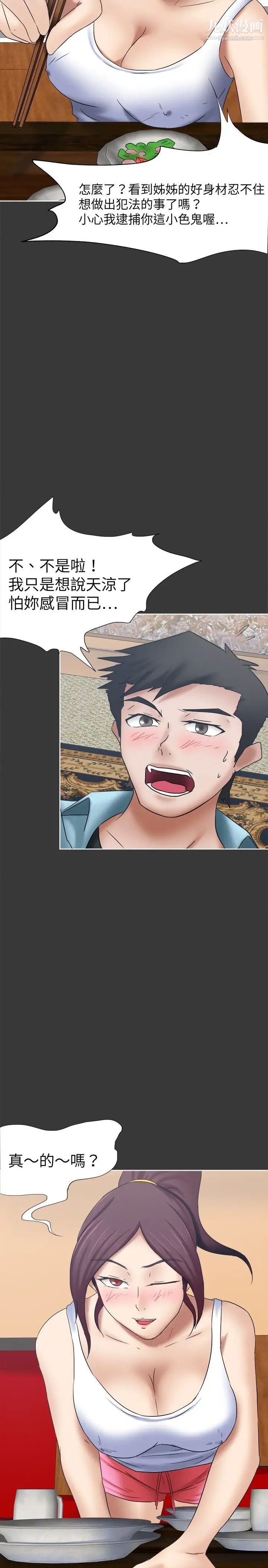 好朋友的女朋友第17話