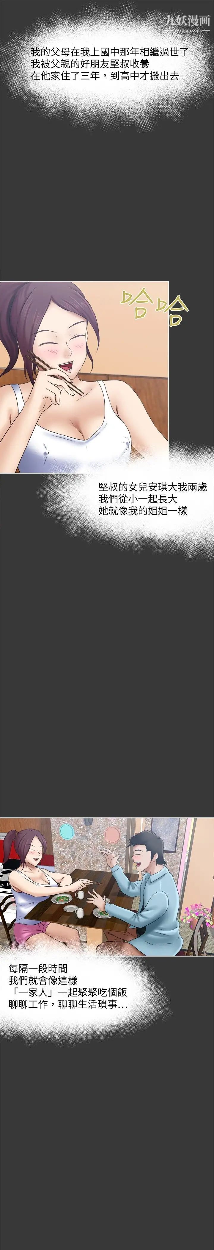 好朋友的女朋友第17话