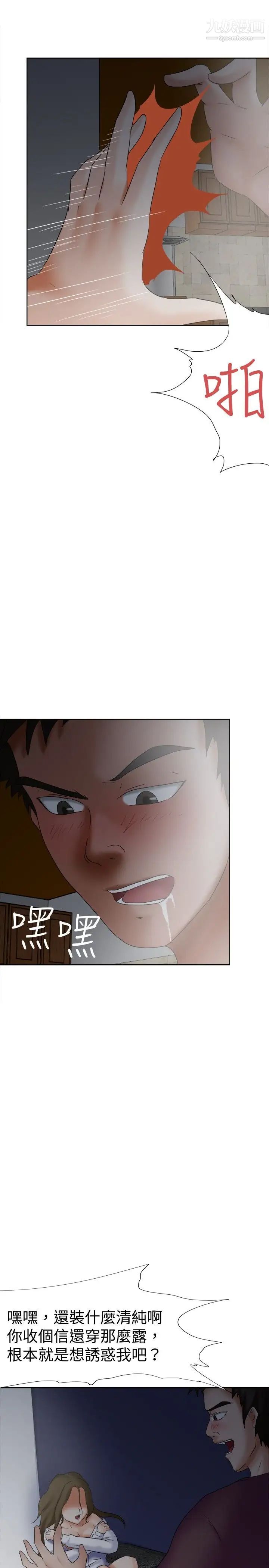 好朋友的女朋友第17话