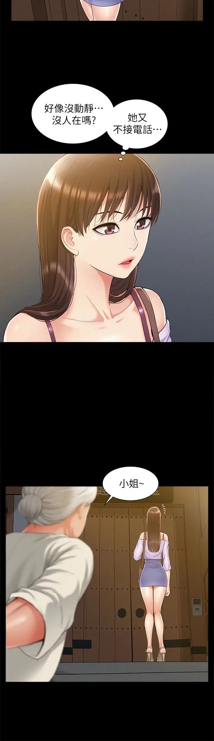 難言之隱第13話-讓人無法自拔的滋味