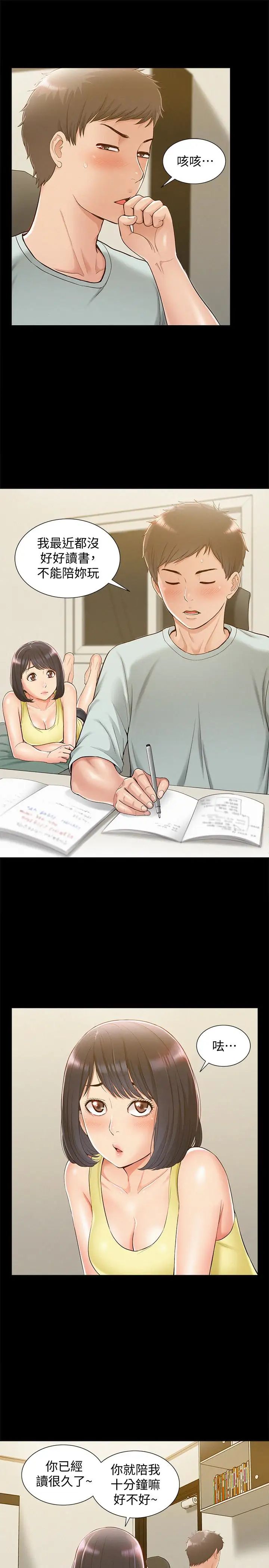 難言之隱第13話-讓人無法自拔的滋味