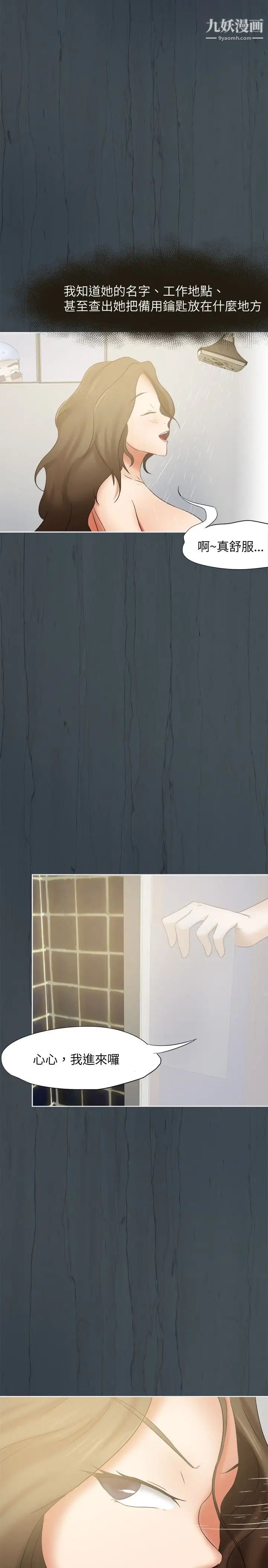 好朋友的女朋友第18话