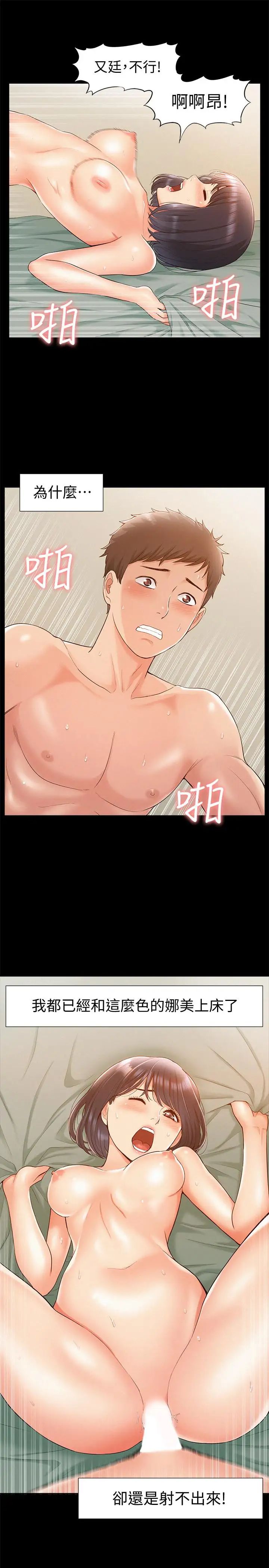 難言之隱第14話-因嫉妒而躁動的身體