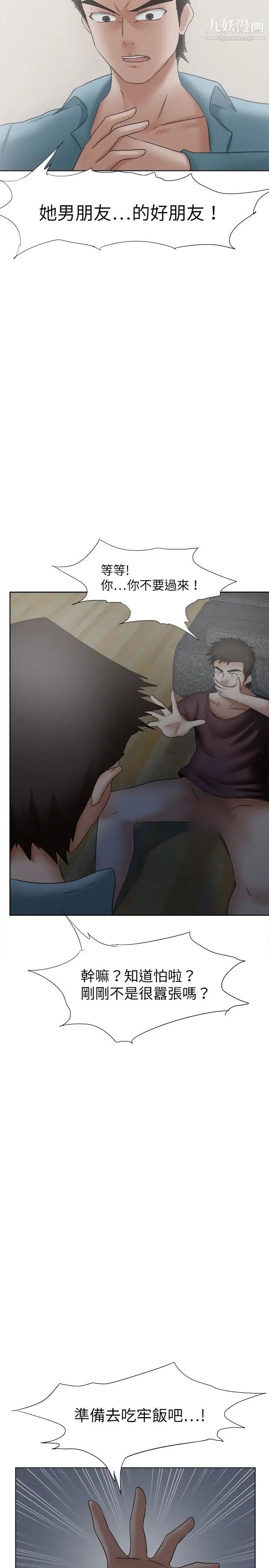 好朋友的女朋友第19话