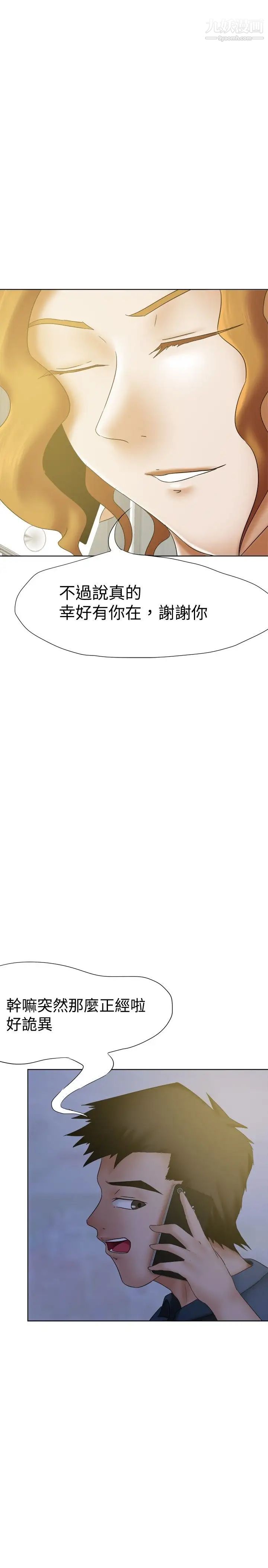 好朋友的女朋友第19话