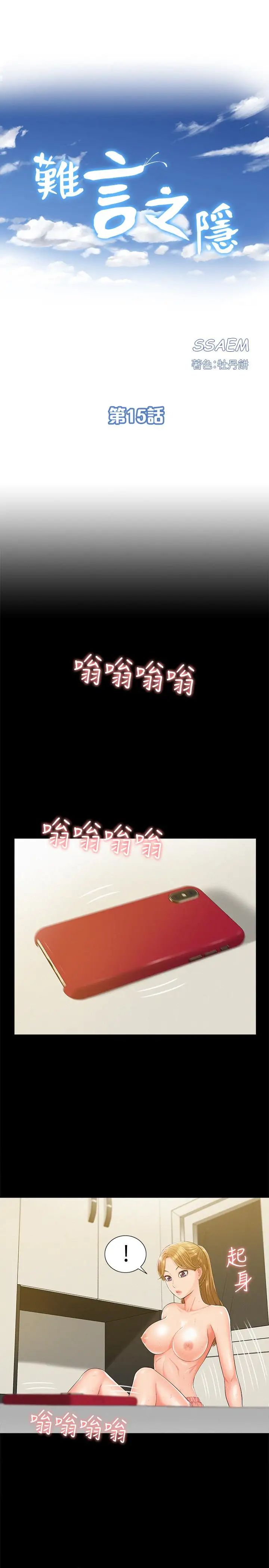 難言之隱第15話-治好性冷感药物的真相