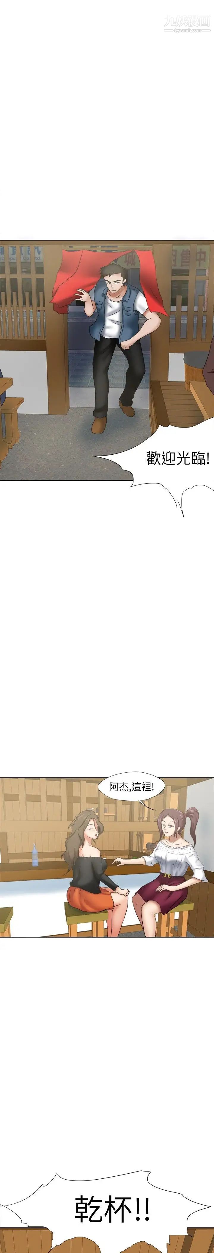 好朋友的女朋友第19话