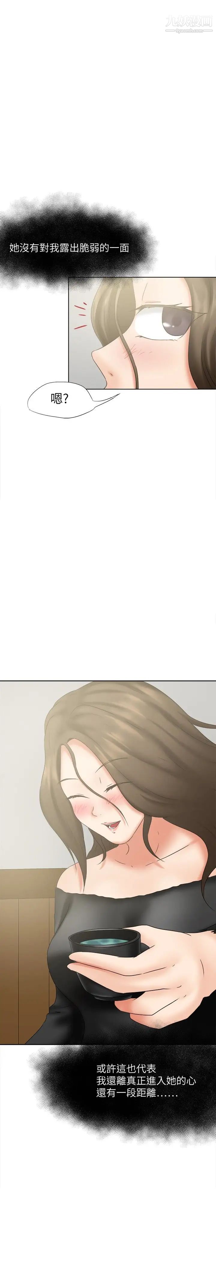 好朋友的女朋友第19話