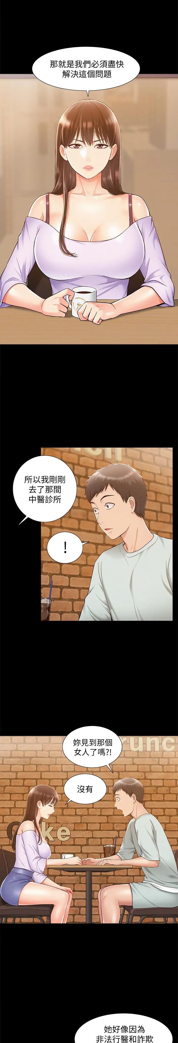 难言之隐第15话-治好性冷感药物的真相
