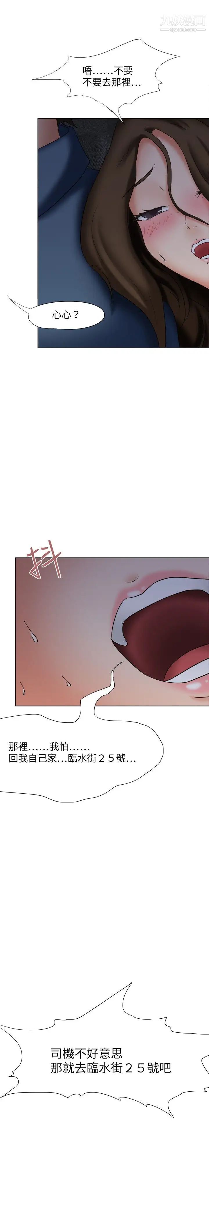 好朋友的女朋友第19话