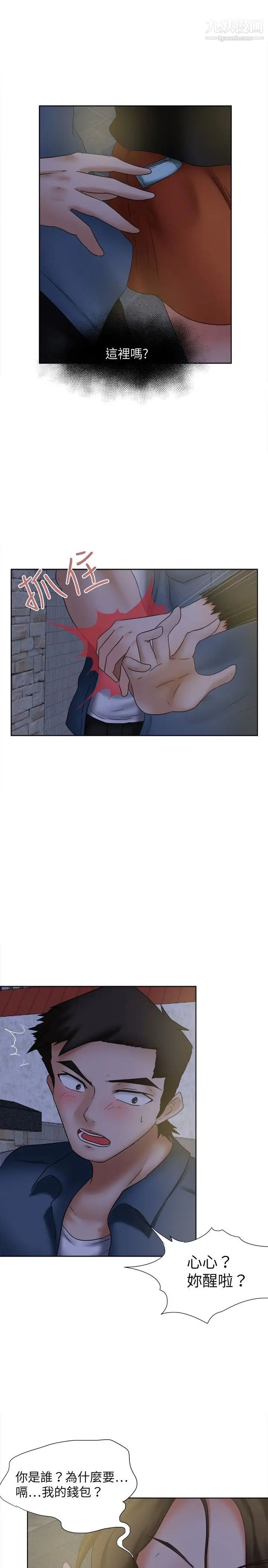 好朋友的女朋友第20話