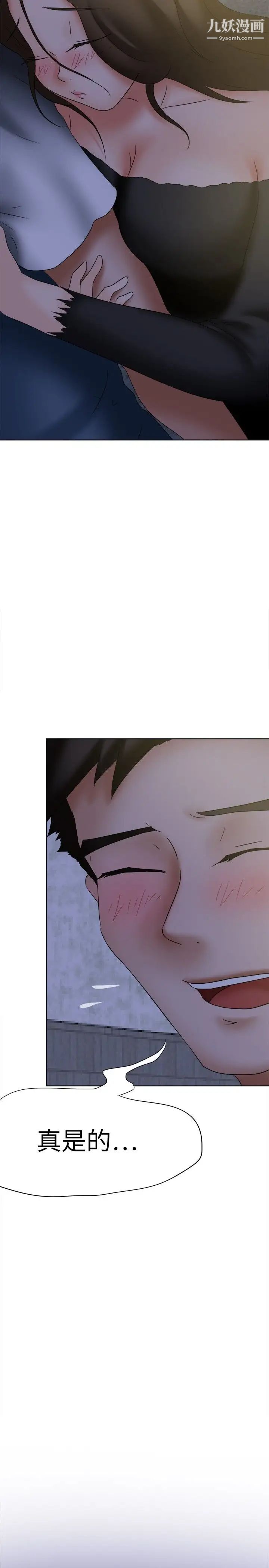 好朋友的女朋友第20話