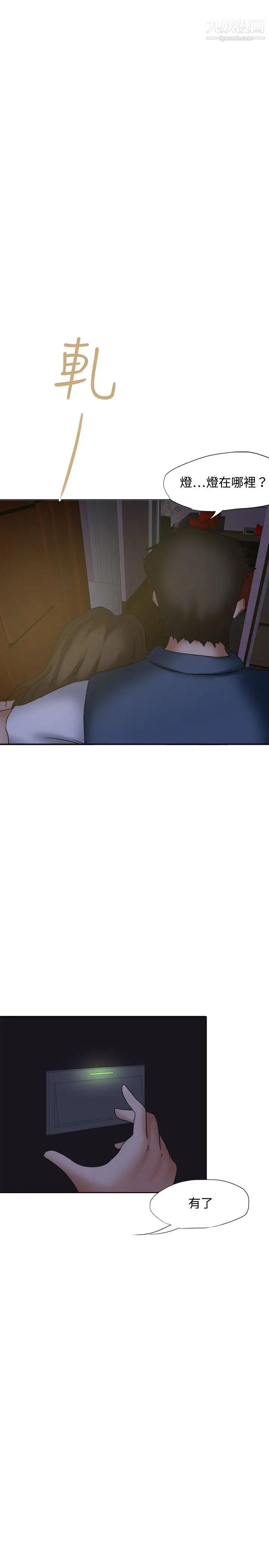 好朋友的女朋友第20话