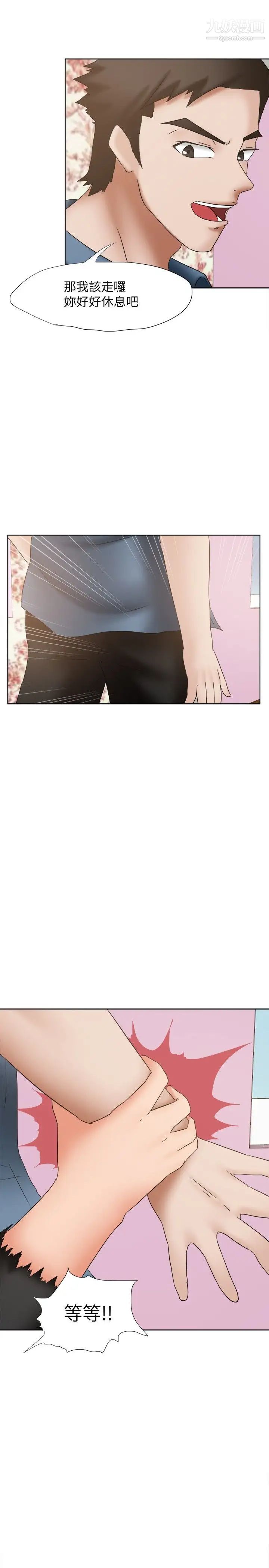 好朋友的女朋友第20话