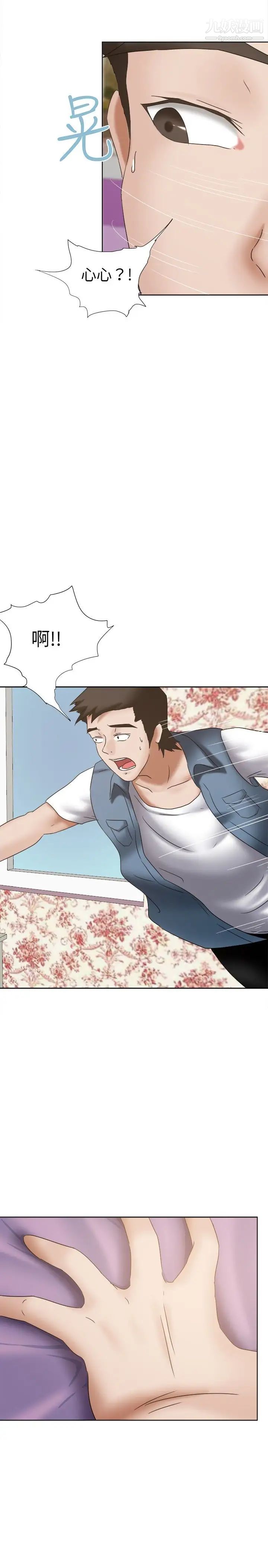 好朋友的女朋友第20话