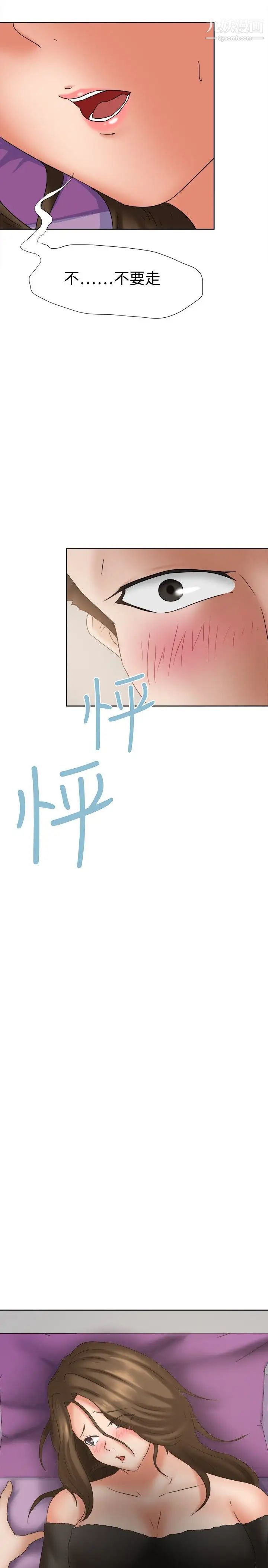 好朋友的女朋友第20话