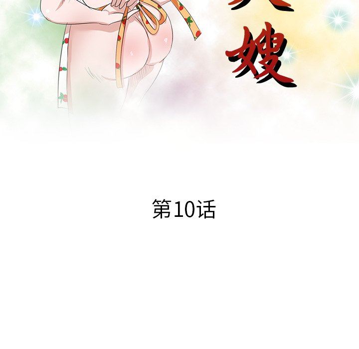 坏坏的大嫂第10话