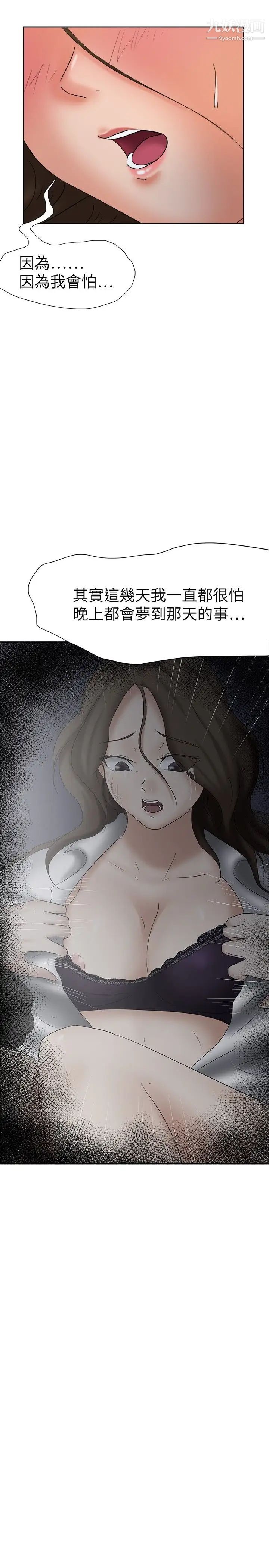 好朋友的女朋友第21话