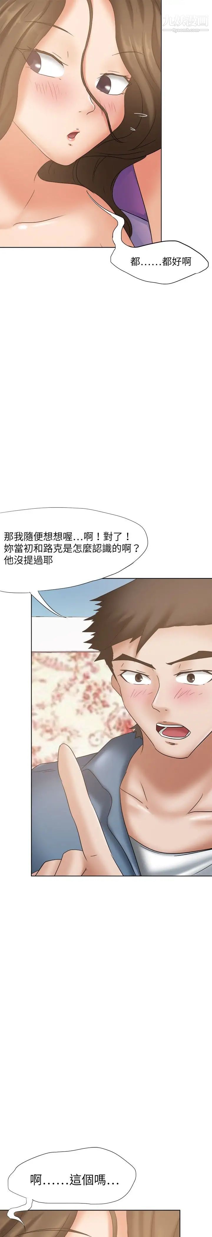 好朋友的女朋友第21话