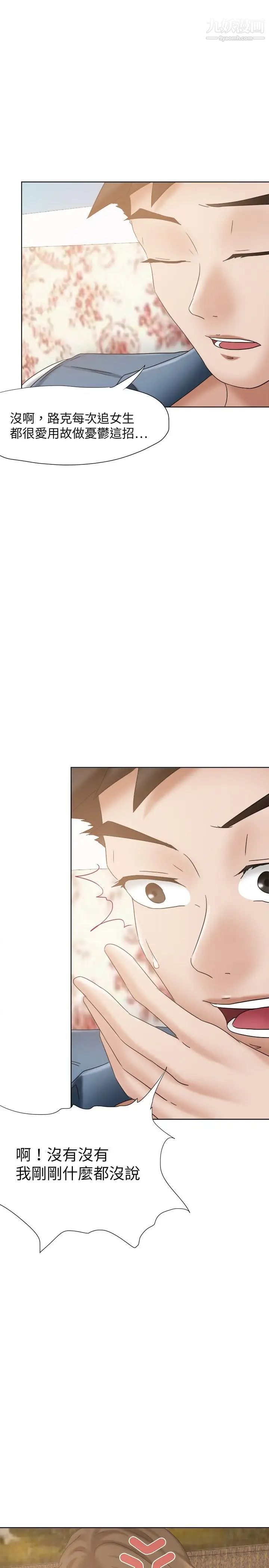 好朋友的女朋友第21话