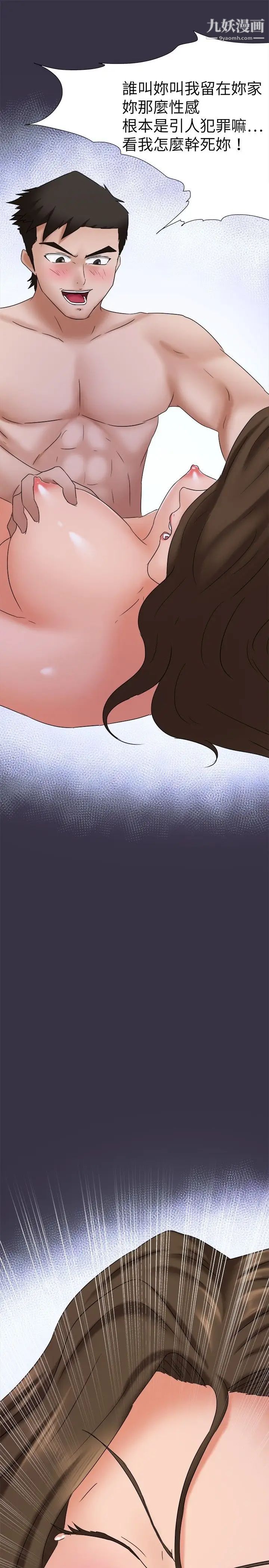 好朋友的女朋友第21话