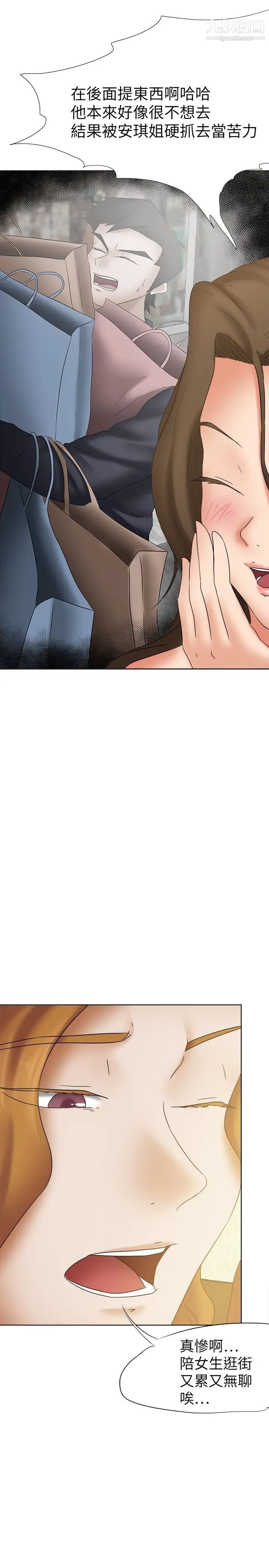 好朋友的女朋友第22话