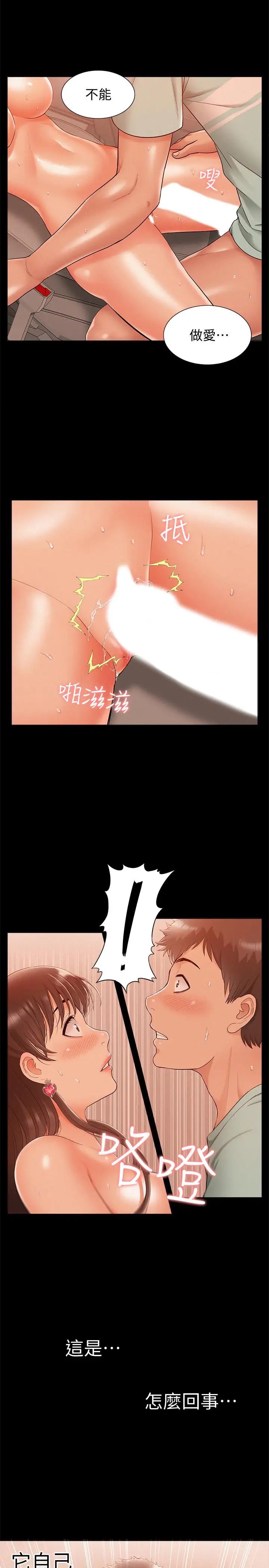 难言之隐第17话-无法控制的慾望