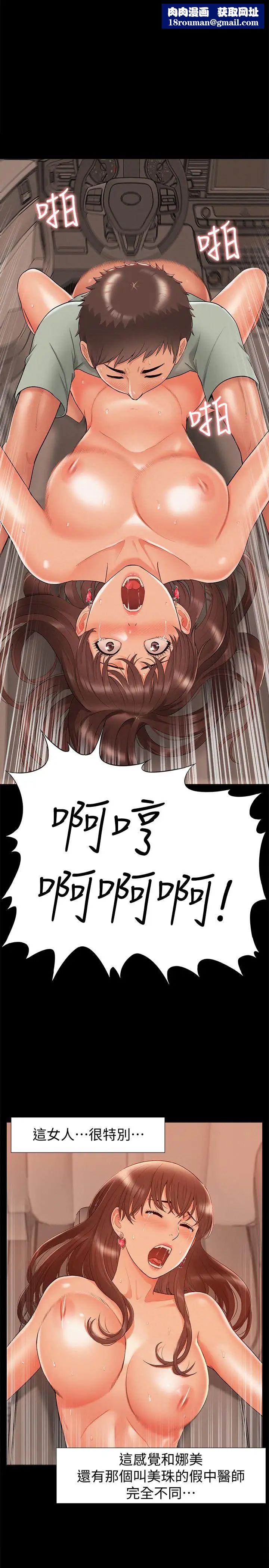 難言之隱第18話-傳遍全身的快感