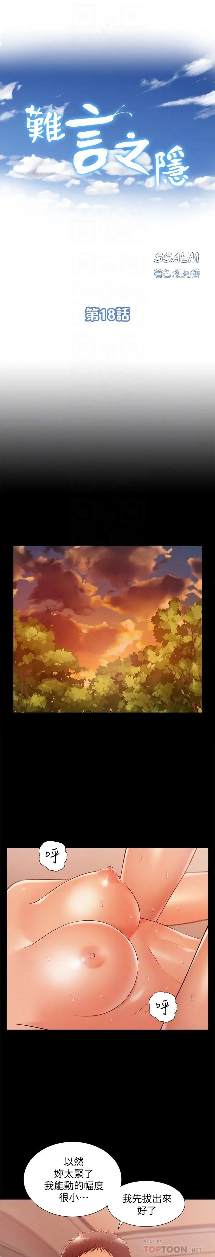 難言之隱第18話-傳遍全身的快感