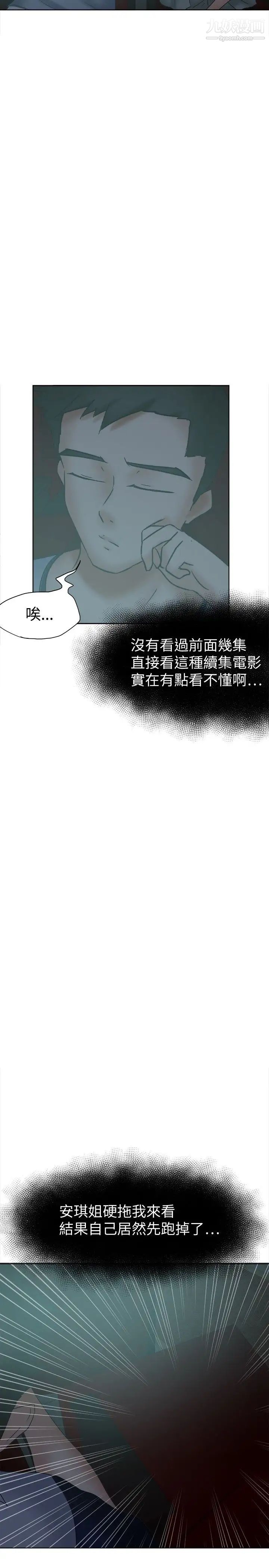 好朋友的女朋友第23话