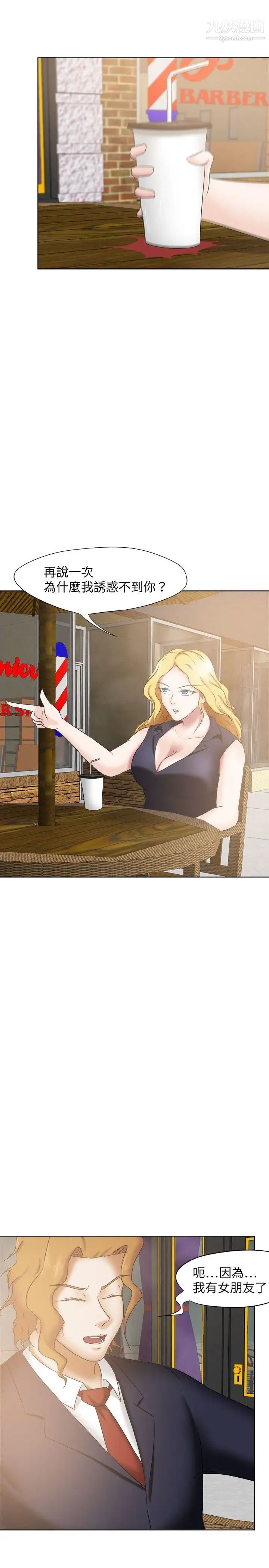 好朋友的女朋友第23话