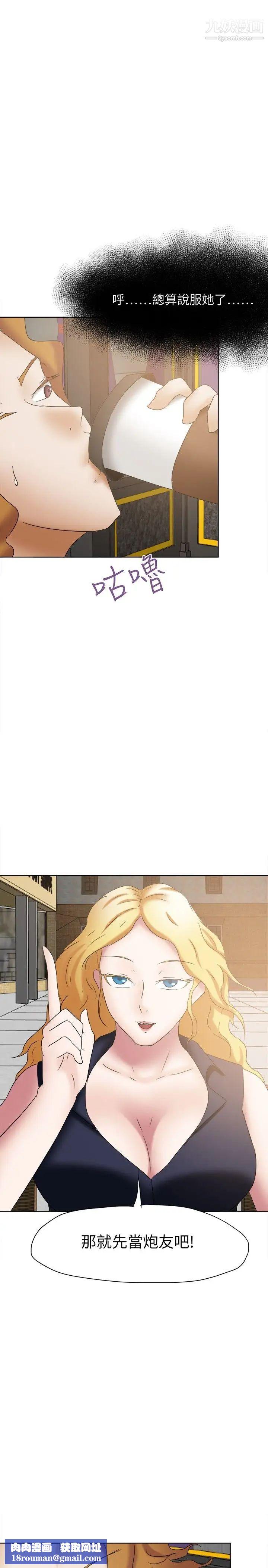 好朋友的女朋友第23话