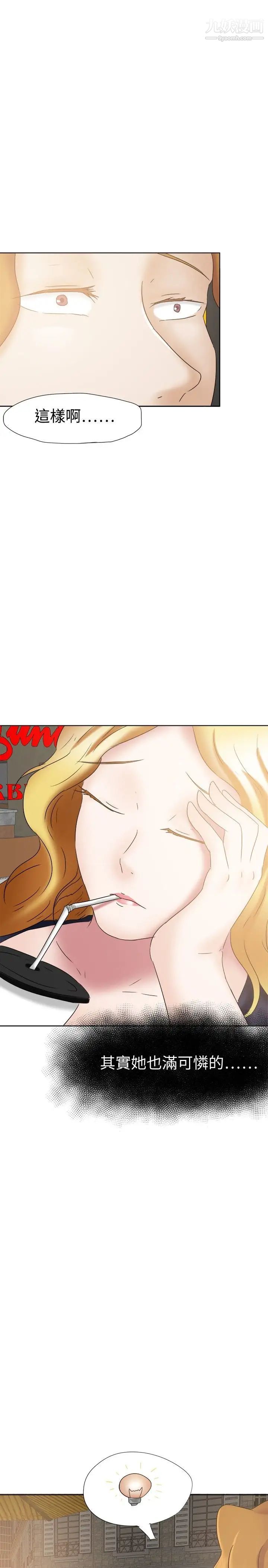 好朋友的女朋友第23話