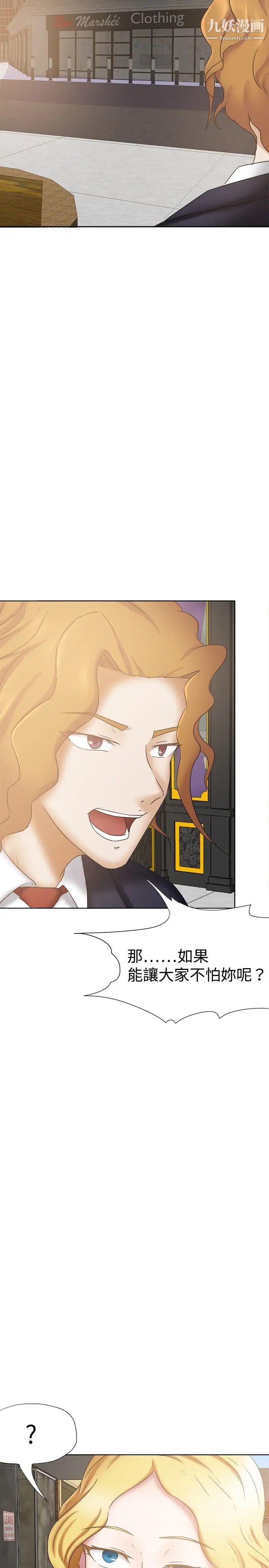 好朋友的女朋友第23话