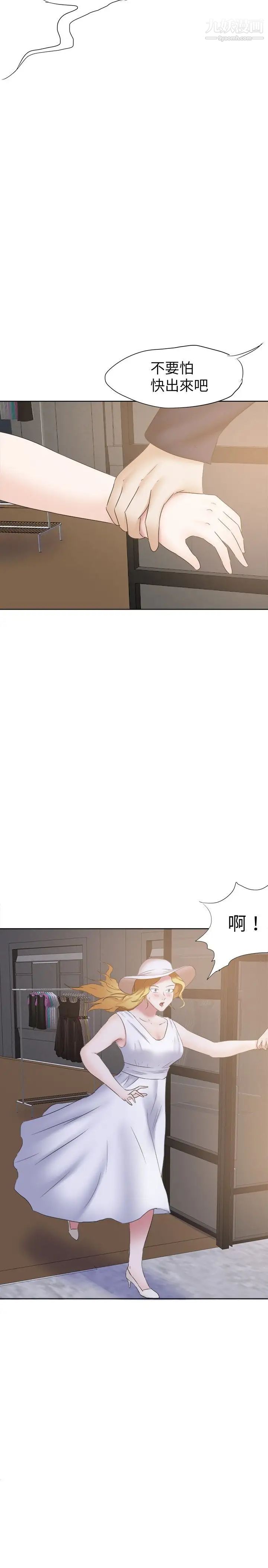 好朋友的女朋友第23话