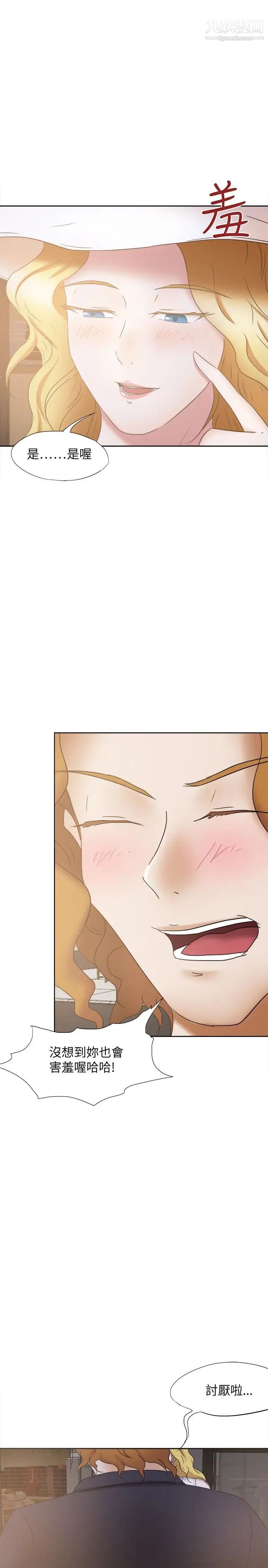 好朋友的女朋友第23话