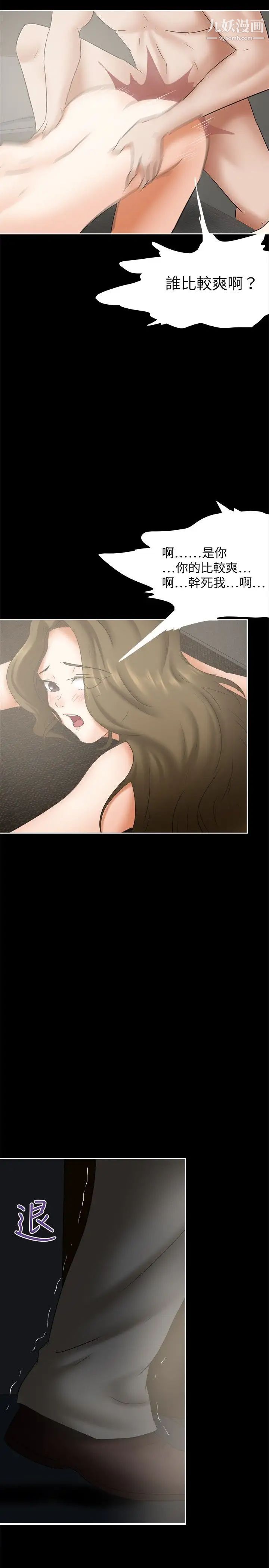 好朋友的女朋友第24话