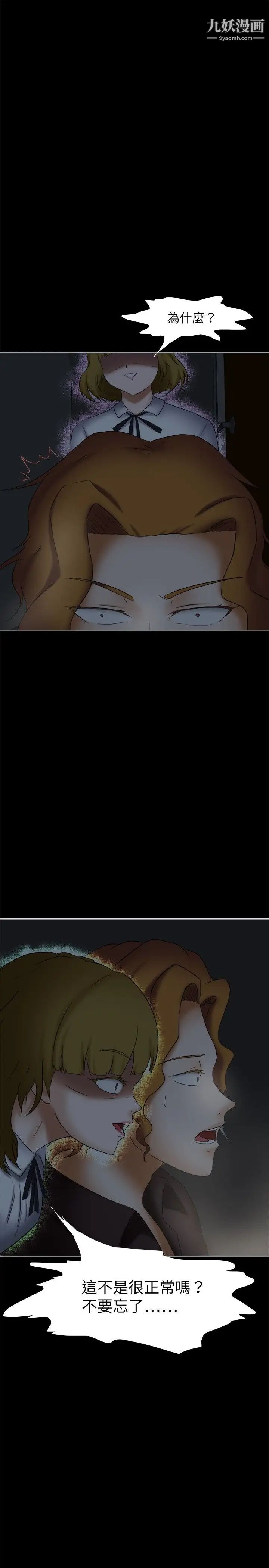 好朋友的女朋友第24话