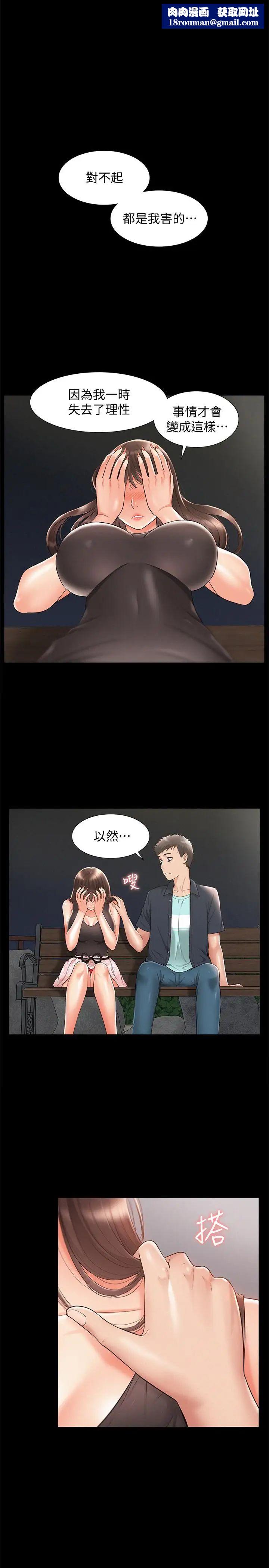 难言之隐第19话-我们要不要...那个