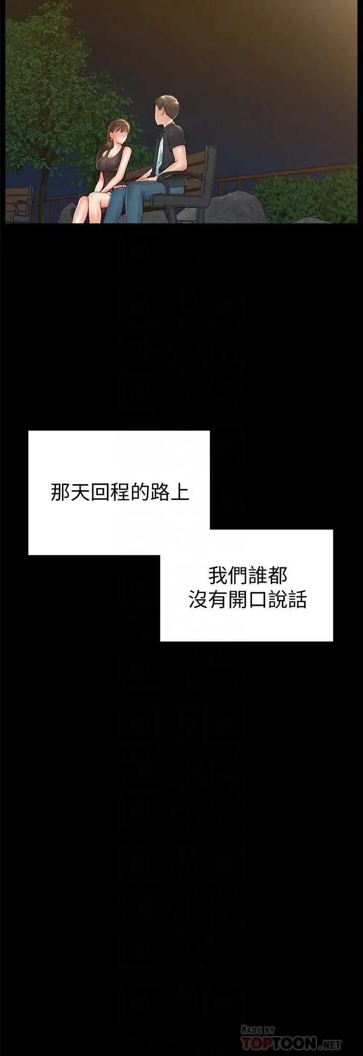 难言之隐第19话-我们要不要...那个