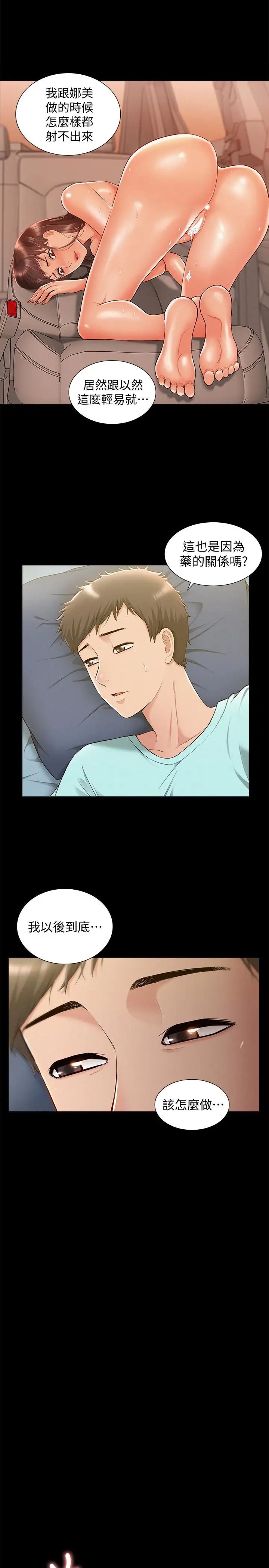 难言之隐第19话-我们要不要...那个