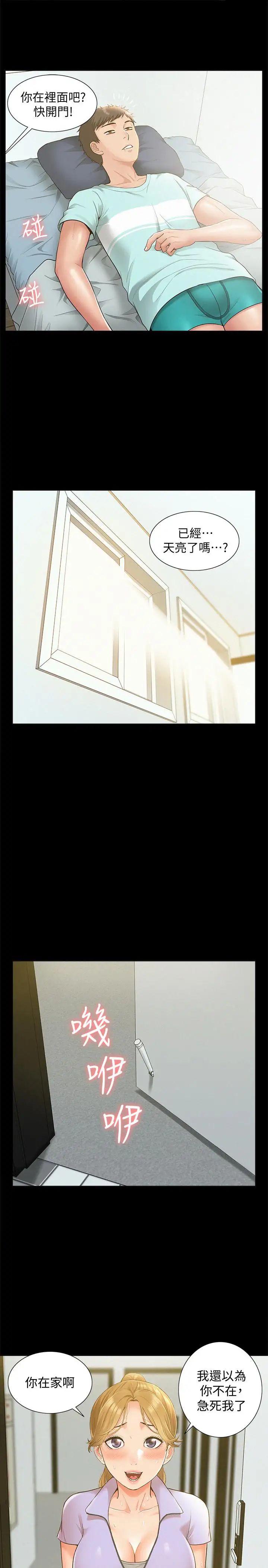 難言之隱第19話-我們要不要...那個