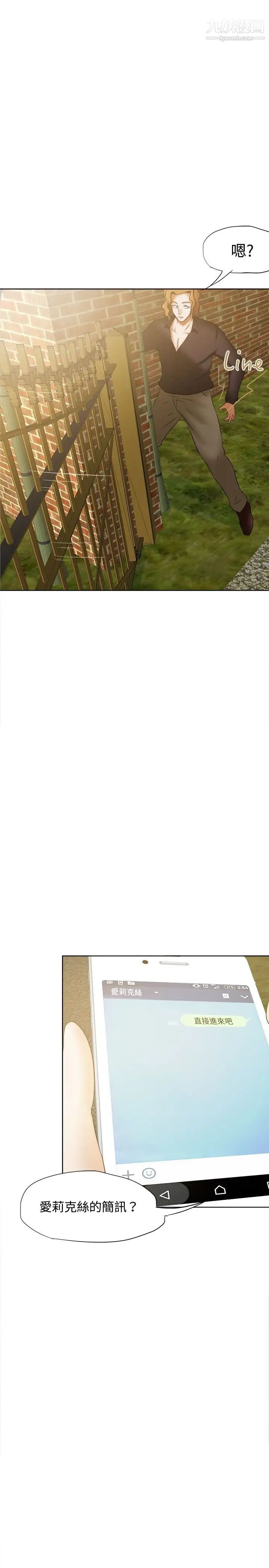 好朋友的女朋友第24話