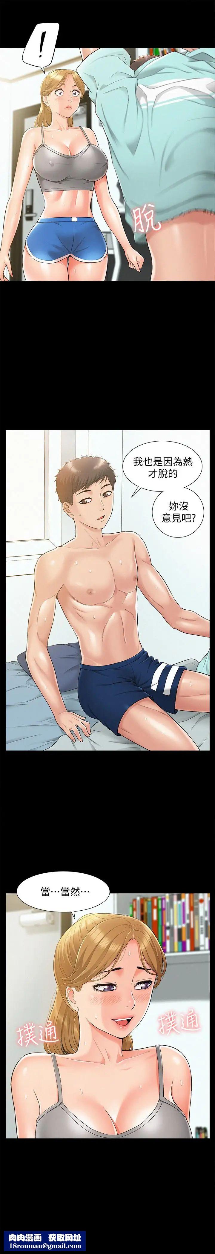 难言之隐第19话-我们要不要...那个