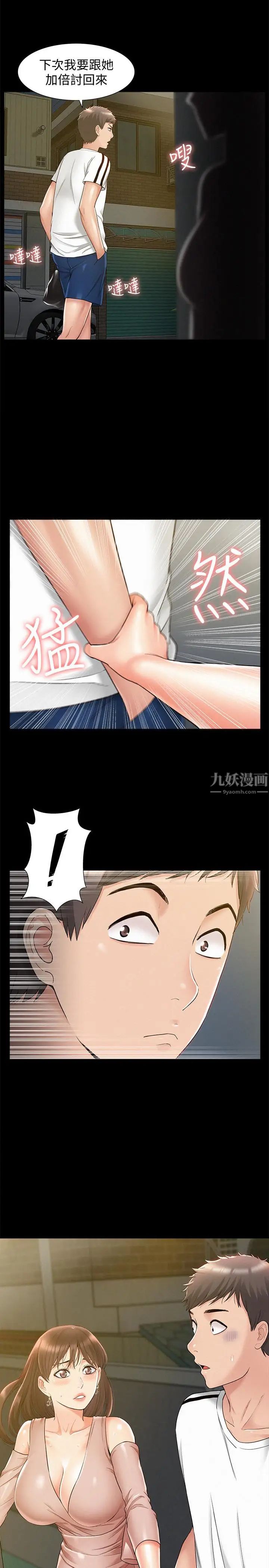 难言之隐第19话-我们要不要...那个