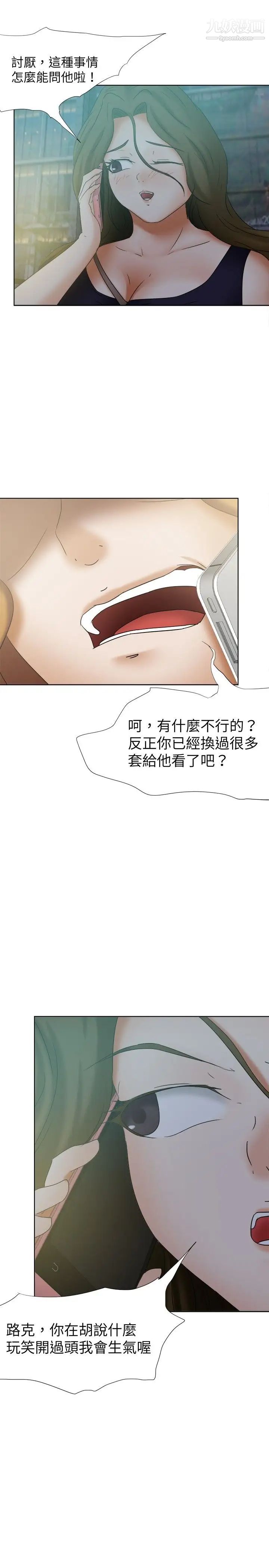 好朋友的女朋友第25话