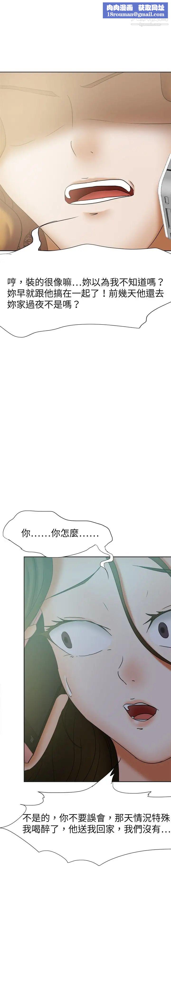 好朋友的女朋友第25话