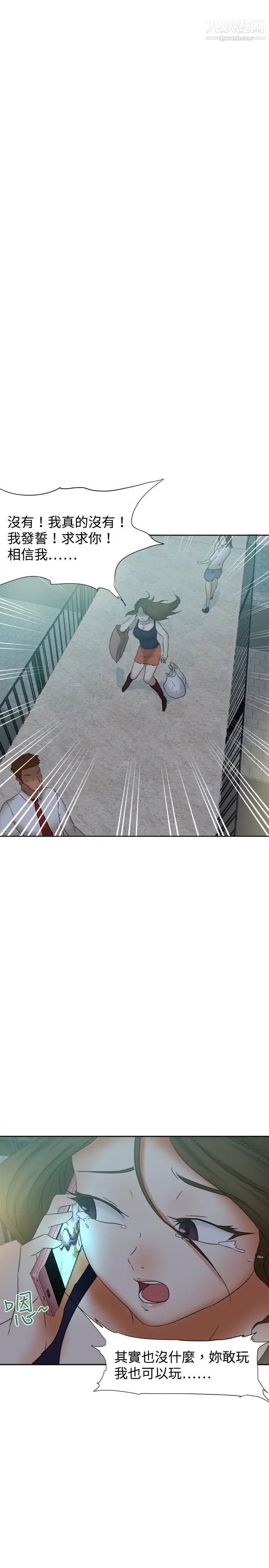 好朋友的女朋友第25话